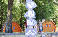 Parque de Campismo de Braga repete candidatura ao galardão ‘Green Key’